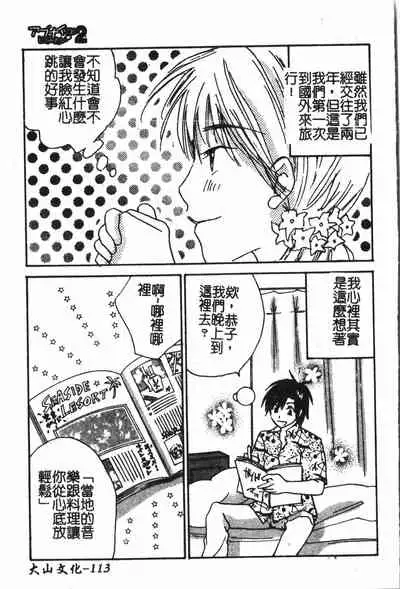 [Anthology] Abunai Koto Shite Mitai 2 [Chinese]