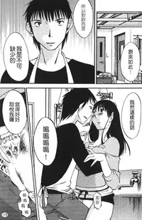 [Miki Hime] Okusan to Boku no Shujuu Kankei | 太太與我的主從關係 [Chinese]