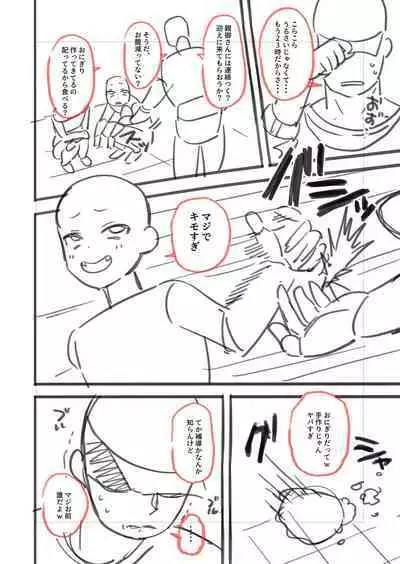 Mesugaki, choro sugi w