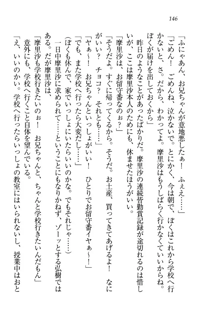 お姉ちゃんは3歳児！？