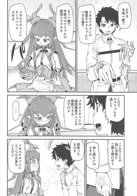 鋼鉄魔嬢の切ない嬌声