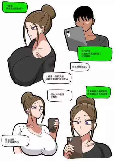 Chinatsu Oba-san | 千夏姨