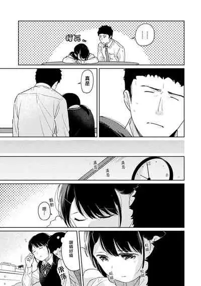 1LDK+JK Ikinari Doukyo? Micchaku!? Hatsu Ecchi!!? | 1LDK+JK 突然間展開同居？ 極度貼近！？初體驗！？ Ch. 18-29