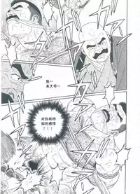 [Gengoroh Tagame][田龟源五郎] Shirogane-no-Hana The Silver Flower vol.3[银之华] [Chinese]