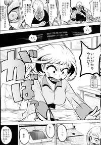 (C88) [Kowareta Radio (Herokey)] Saredo Uraraka ni! Ikari no Gachimacchi - Still Behave Uraraka! (Boku no Hero Academia)