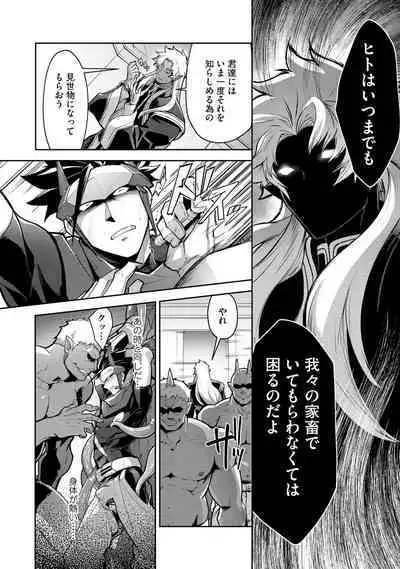 Haiboku Eiyuu, Ryoujoku