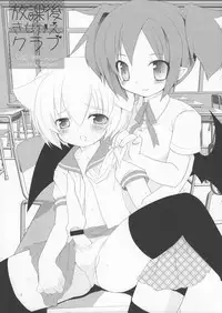 (C72) [Galvas (Kamiyoshi)] Houkago Kisekae Club