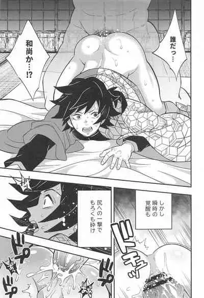 [Okashitai (Kinno Tamamushi)] Onigoroshi Ikase Kishu Busshin (Kimetsu no Yaiba)