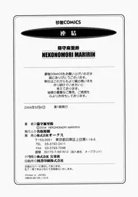 [Nekonomori Maririn] Renketsu [Decensored]