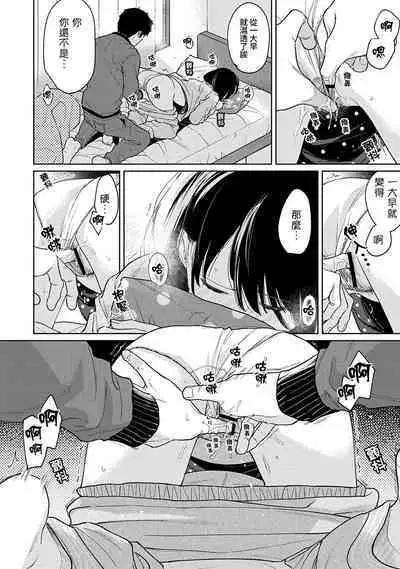 1LDK+JK Ikinari Doukyo? Micchaku!? Hatsu Ecchi!!? | 1LDK+JK 突然間展開同居？ 極度貼近！？初體驗！？ Ch. 18-38