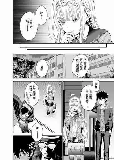 Enkou Shukujo ni Goshuushin desu ka?