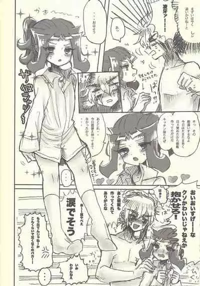 Ore to Ryoga no sore kara