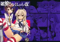 (Houraigekisen! Yo-i! 2Senme!) [Kuma-tan Flash! (Hanao,Marugoshi,Wakura)] Kanmusu Collection Kai (Kantai Collection -KanColle-)