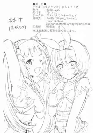 arujisama、nukinukiitashimasho!2