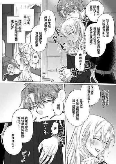 Ai ga Omoi Kishi Koushaku wa, Tsuihou Reijou no Subete o Ubaitsukushitai. | 骑士公爵爱意深重，想要索取放逐千金的一切。 1-16