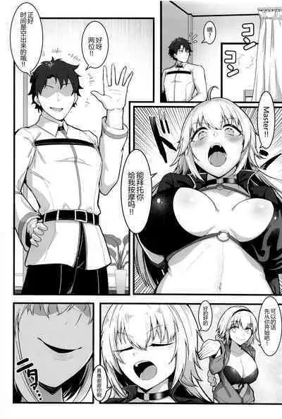 (C102) [Enryuu Dou (Enryuu)] Chaldea Dosukebe Massage-bu - Chaldea lewdness massage club Jeanne & Jeanne Alter ed. (Fate/Grand Order) [Chinese] [黑锅汉化组]