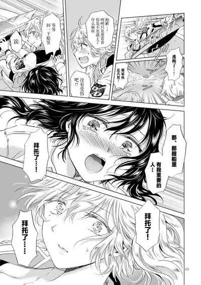 [peachpulsar (Mira)] Yumeiro no Replica Jou ~Android to Haitoku no Chigiri~ | 梦色浸染的复制品 上 ~与仿生人的背德之约~ [Chinese] [Dokiki漢化組] [Digital]