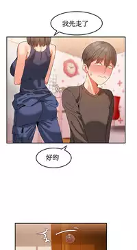 [Mx2J] Hahri's Lumpy Boardhouse Ch. 1~11【委員長個人漢化】（持續更新）