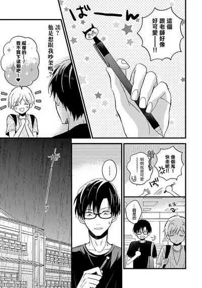 [Tonda Moko] Boku no Kawaii Dohtei-kun | 我可爱的童贞君 Ch. 1-6 [Chinese] [拾荒者汉化组] [Digital]