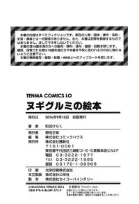 [Machida Hiraku] Nugigurumi no Ehon [Digital]