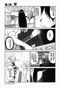 [Marugoto Ringo] Collector ~Ochita Tenshi-tachi~ - Collector Fallen Angels | 墮落天使 [Chinese]