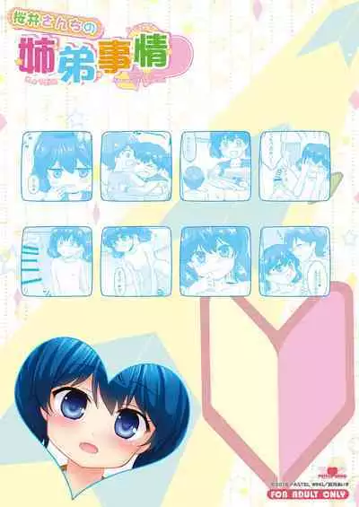 (C91) [PASTEL WING (Kisaragi-MIC)] Sakurai-san-chi no Kyoudai Jijou 01 ~Kokona no Hajimete Ecchi~ [Digital]