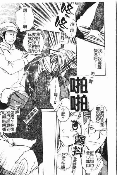 [Anthology] Abunai Koto Shite Mitai 2 [Chinese]