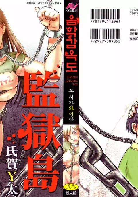 Ingyaku Kangoku Tou | 음학감옥도