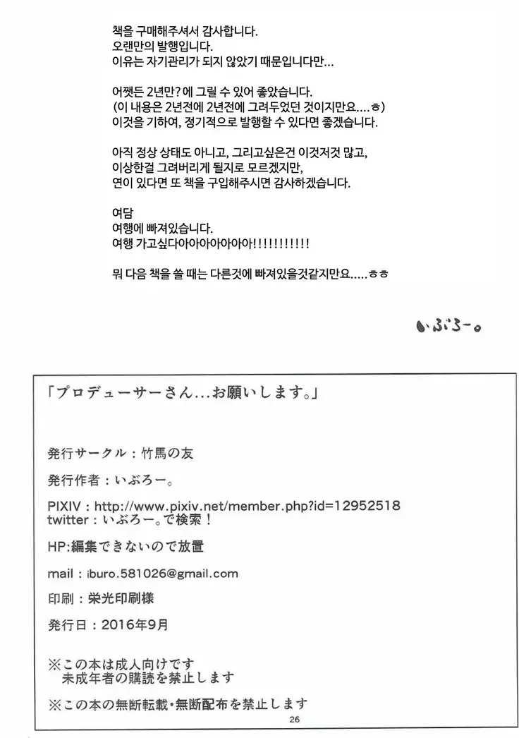 Producer-san... Onegaishimasu. | 프로듀서님 부탁해요