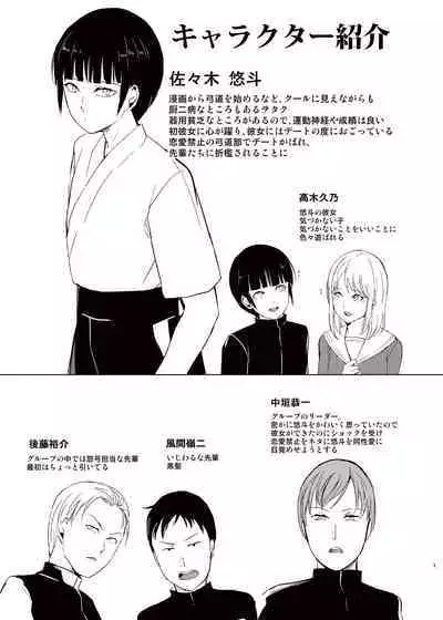 [Yadokugaeru, Shinsei Frontier (Yadokugaeru, kozi)] Kyuudou Danshi 3 hentai choukyou bukatsu no senpai-tachi ni yoru no kouen de yagairode choukyou sa remashita [Digital]