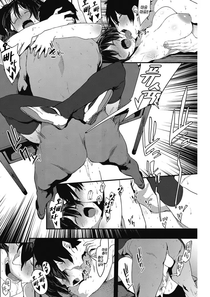 Futari no Hibi | 두사람의 나날