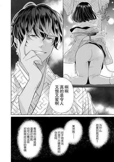 [Miyazaki Uno] Zetsurin Oni no Ikenie Zuma ~Haramu made Sosogarete...~ | 绝伦鬼的祭品新娘～向里面注射到怀孕为止…～ 1-7 [Chinese] [莉赛特汉化组]