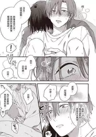 Hatsukoi Kids Sitter | 初戀陪玩大哥哥