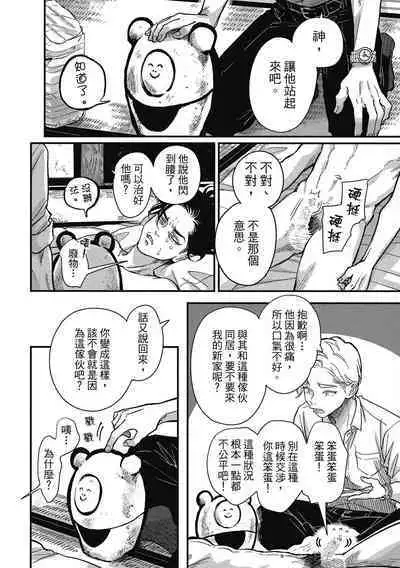 Happy Kuso Life 3 | 極樂鳥日子 3