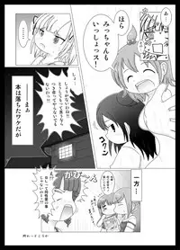 [Masukawa] 妄想的みつどもえ (Mitsudomoe)