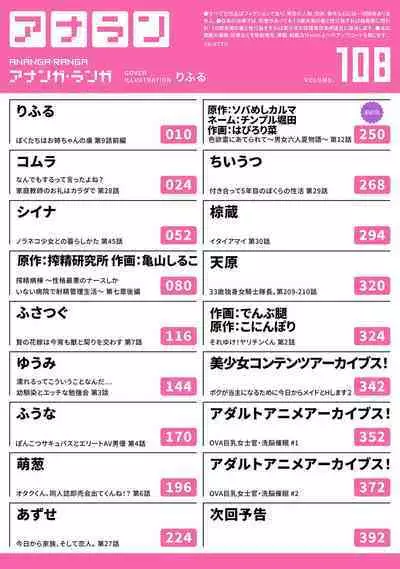 COMIC Ananga Ranga Vol. 108