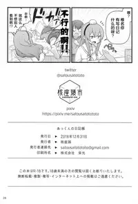 (C95) [Kakuzato-ichi (Kakuzatou)] Akkun no Nikkichou (Sunohara-sou no Kanrinin-san) [Chinese] [罗洁爱儿个人机翻]