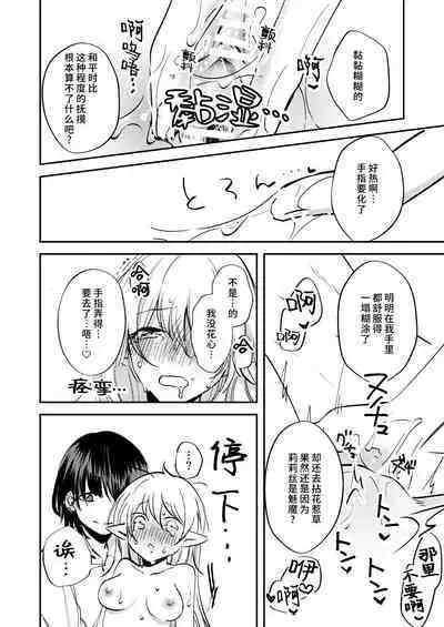 yandere tenshi wa ohitoyoshi sakyubasu ni go shushin | 病娇天使迷恋着好心魅魔 2+后日谈