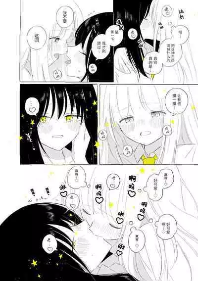 Uchuu no Naka noFutari Bocchi - let me see the universe of your heart | 宇宙里的孤独两人