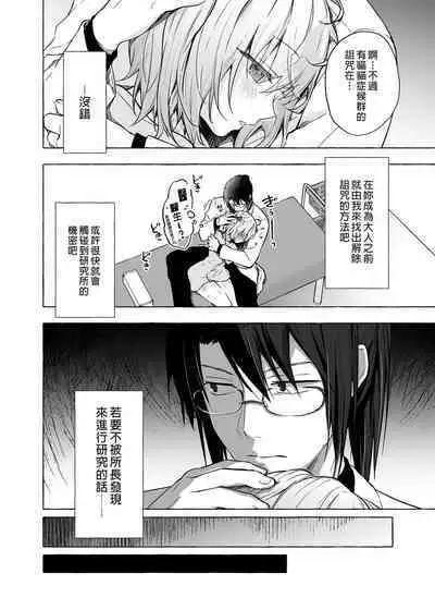 [Kinokonomi (konomi)] Nyancology 10 -Usami-san to Himitsu no Kenkyuu Seikatsu- | 喵喵可蘿姬10～和宇佐美的祕密研究生活 [Chinese] [Digital]