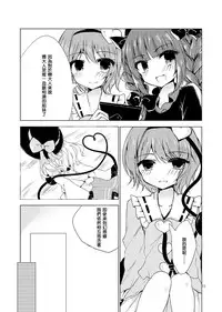 KoishiTagari | 想要 戀戀