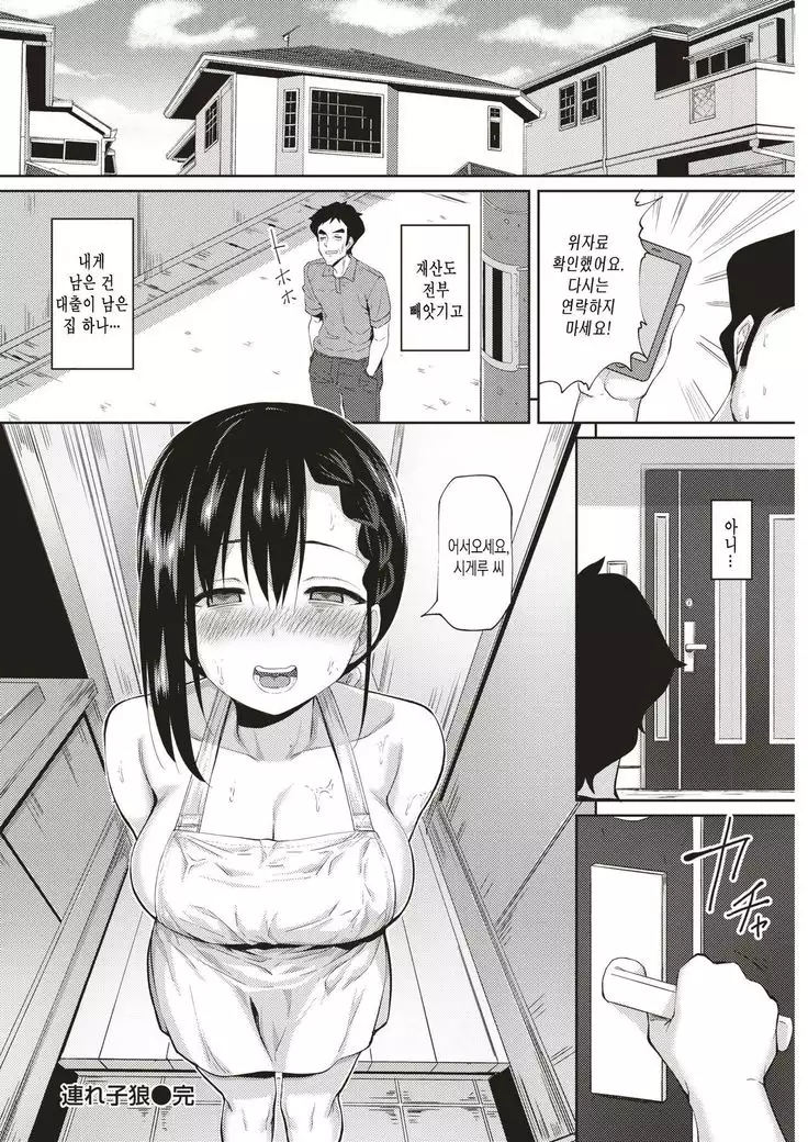 Turego ookami | 딸려온늑대아이