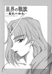 (C64) [Oretachi Misnon Ikka (Misnon the Great, Misnon Blue)] Thuihou-Kakugo Ver 8.5 -Perfect Edition- (Seikai no Senki, Gad Guard, RahXephon)