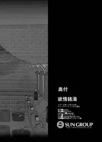 [archea (Sasagawa Nagaru)] Yokujou Sentou (Kuroko no Basuke) [English] [Digital]