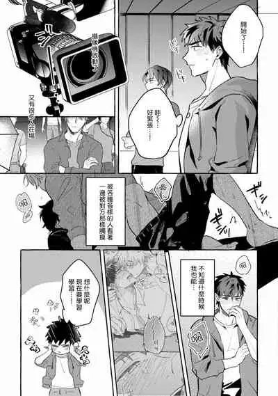 Shirouto nanoni Hameraremashita | 本是个外行，却被人欺负了 Ch. 1-5+番外