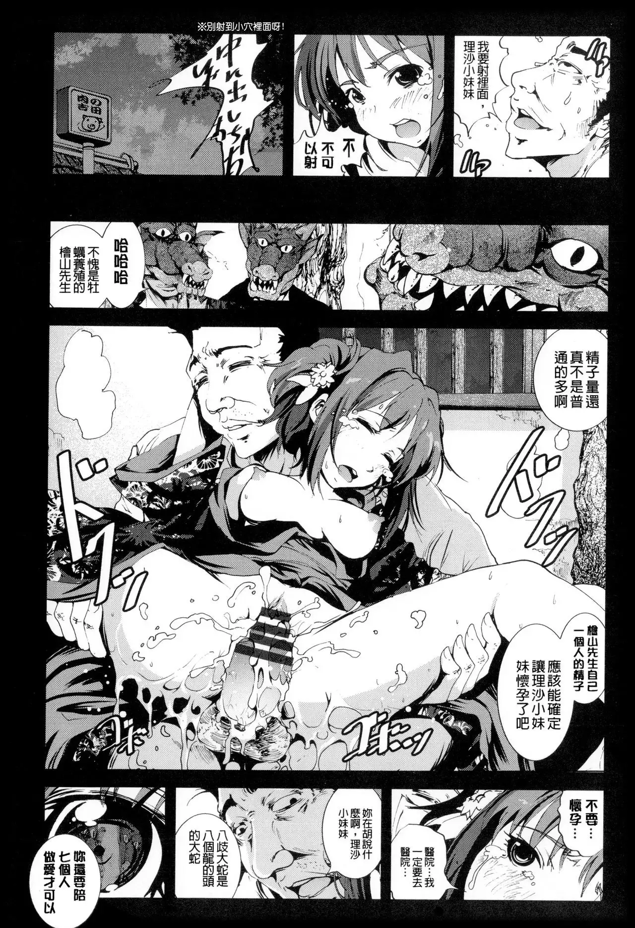 Inaka Shojo| 鄉下處女