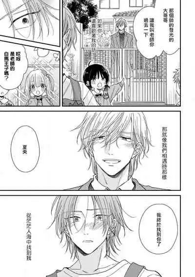 Urisen Boy to Koisuru Onzoushi | 走肾兔儿爷与走心小少爷 Ch. 02-06