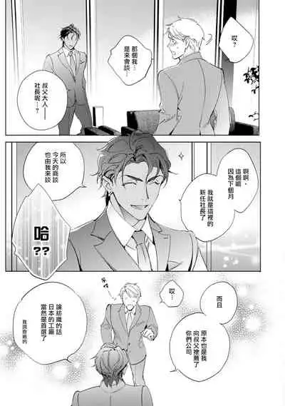 Amber Vanilla no Hanayome | 琥珀香草的新娘 Ch. 1-2