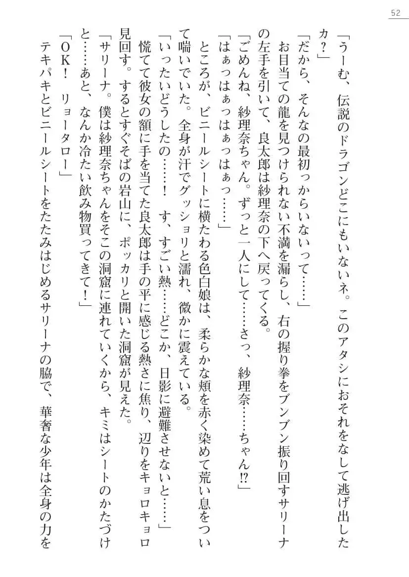 Sarina To Sari-Na Kokonattu Musume To Issyo