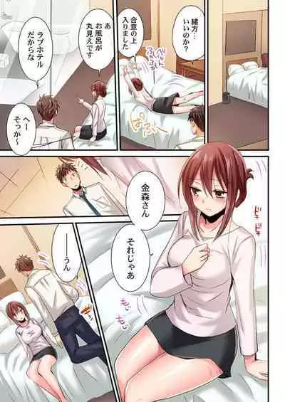 Uso, Watashi Ima Ikasareteru… ～ Hima Nashi Joshi, Hatsu Deisui Nochi Muboubi Taimu 1-4